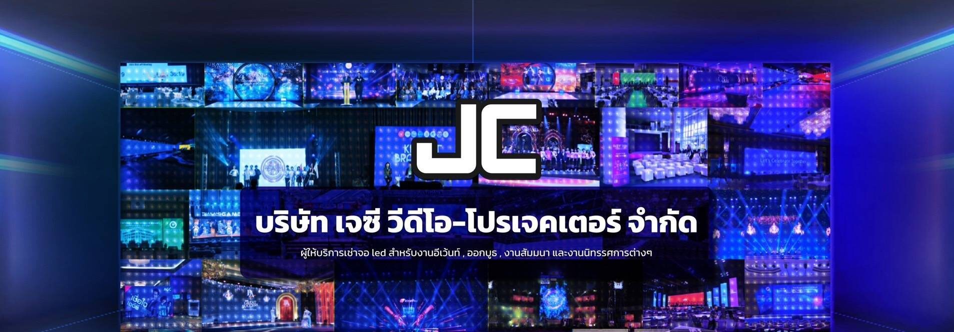 บริษัทให้เช่าจอ LED และ Projector มืออาชีพ JC VIDEO LED มีผลงานอีเวนต์และงานสัมมนามากมาย